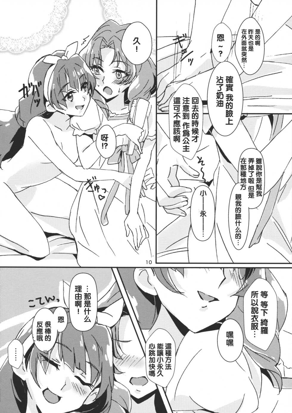 (C89) [Keruto (Yanagi Hareta)] Amae Jouzu na Anata (Go! Princess PreCure) [Chinese] [沒有漢化] - Page 13