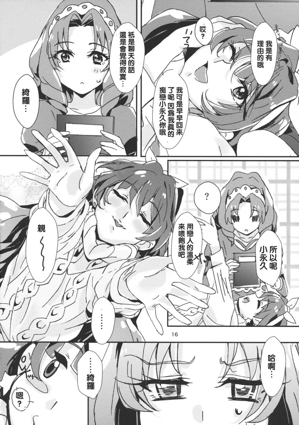 (C89) [Keruto (Yanagi Hareta)] Amae Jouzu na Anata (Go! Princess PreCure) [Chinese] [沒有漢化] - Page 19