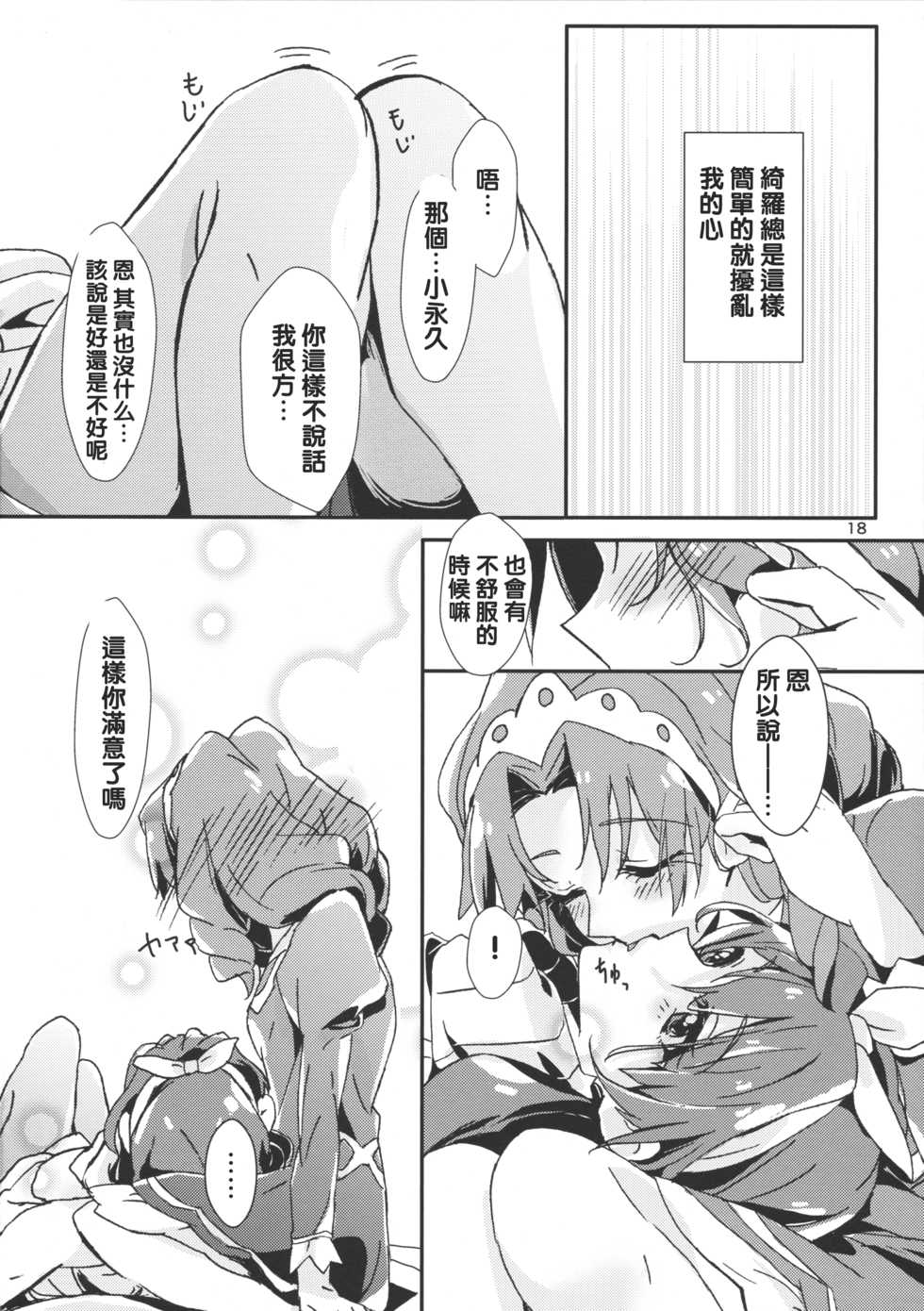 (C89) [Keruto (Yanagi Hareta)] Amae Jouzu na Anata (Go! Princess PreCure) [Chinese] [沒有漢化] - Page 21
