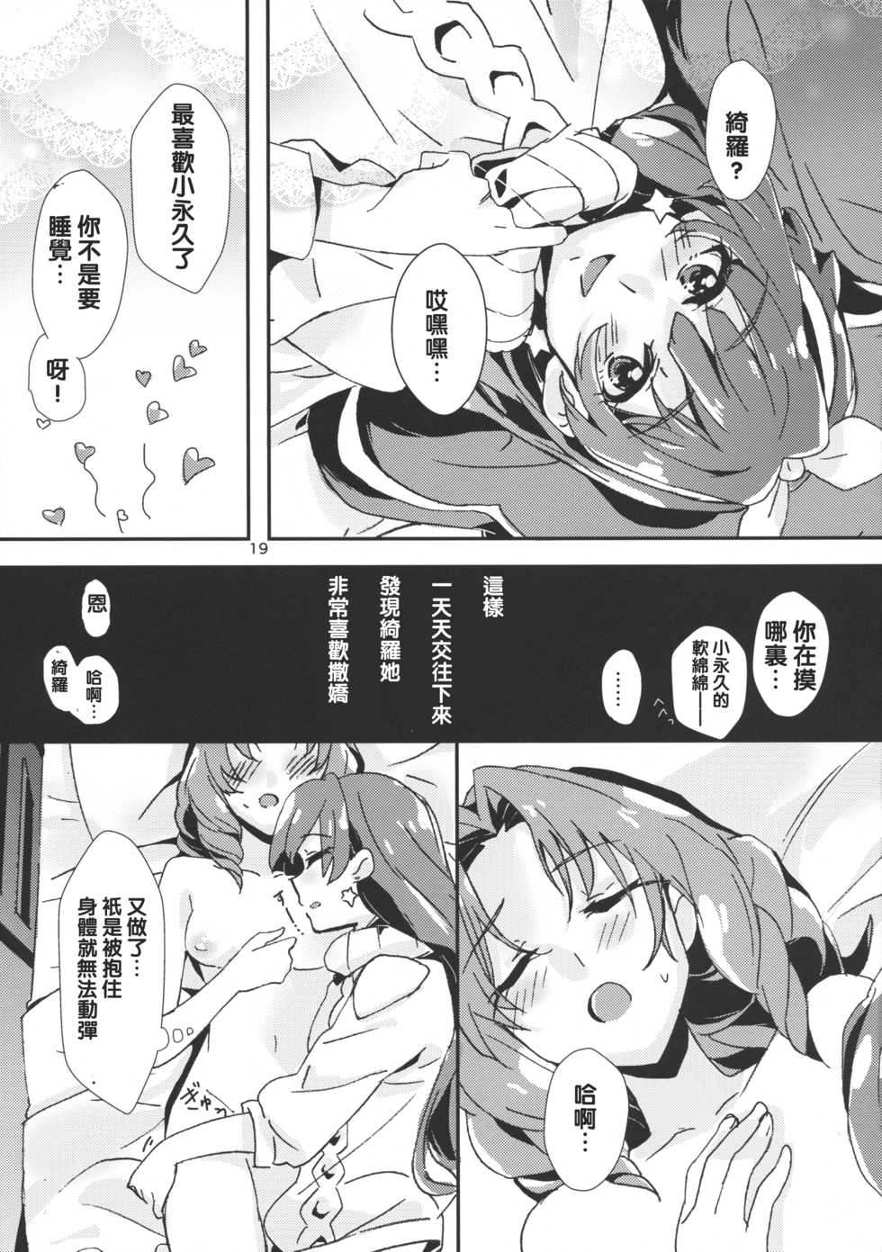 (C89) [Keruto (Yanagi Hareta)] Amae Jouzu na Anata (Go! Princess PreCure) [Chinese] [沒有漢化] - Page 22