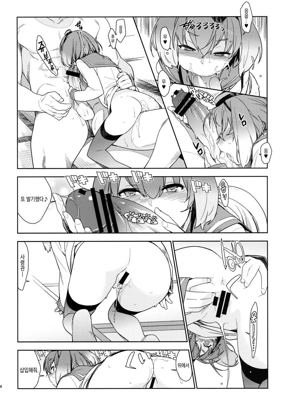 (C87) [enuma elish (Yukimi)] Little by little (Kantai Collection -KanColle-) [Korean] - Page 23