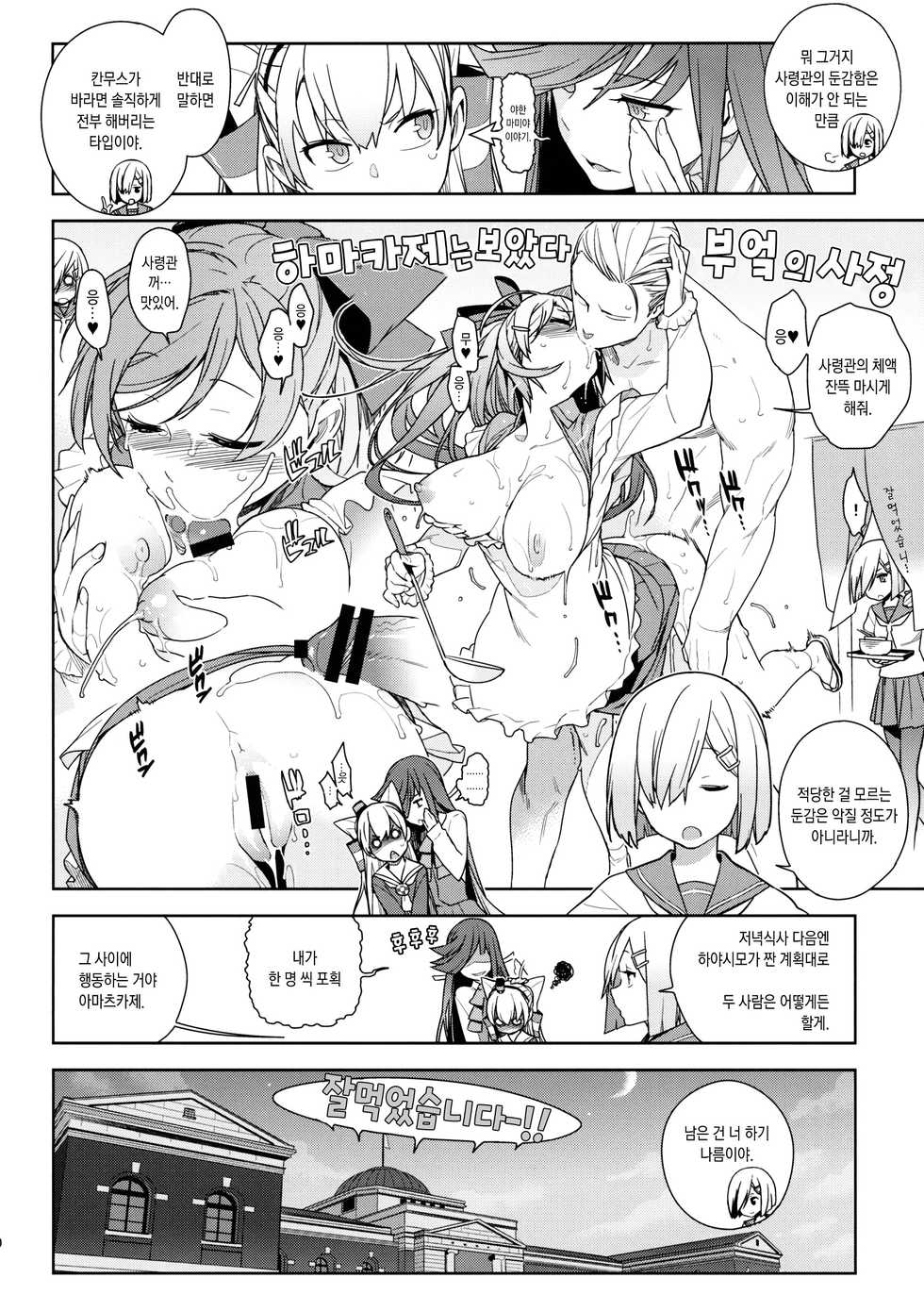 (C87) [enuma elish (Yukimi)] Little by little (Kantai Collection -KanColle-) [Korean] - Page 29