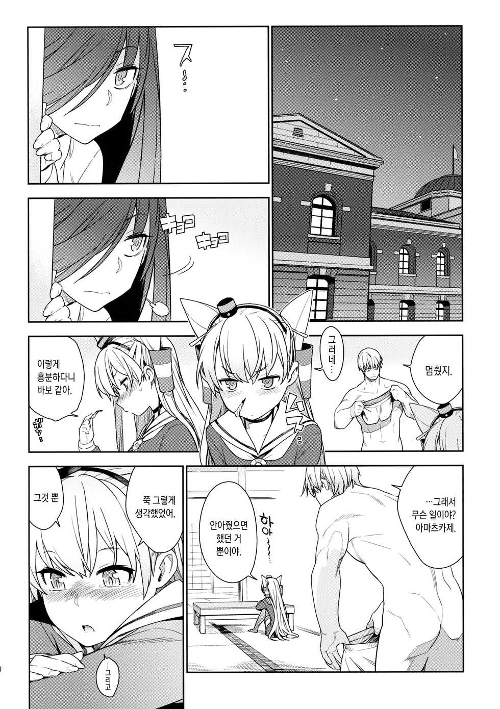 (C87) [enuma elish (Yukimi)] Little by little (Kantai Collection -KanColle-) [Korean] - Page 35