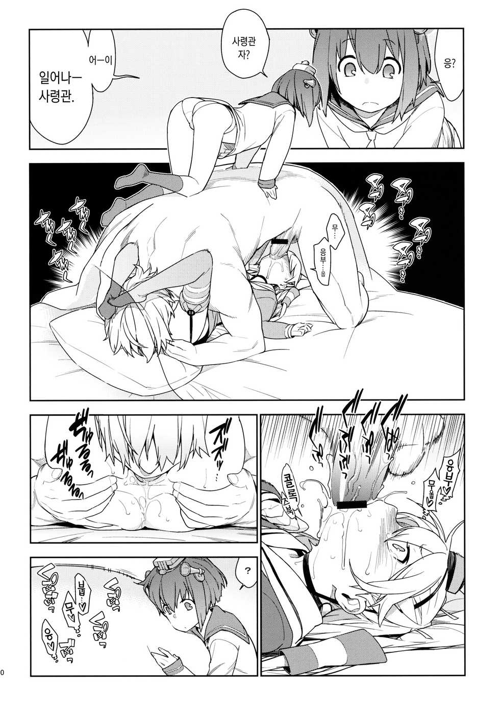 (C87) [enuma elish (Yukimi)] Little by little (Kantai Collection -KanColle-) [Korean] - Page 39