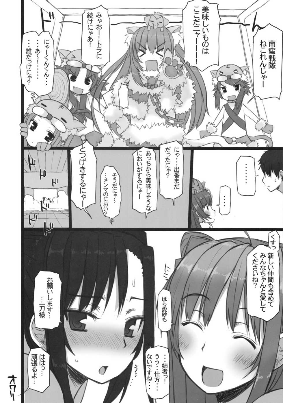(C75) [Kotoshiki (Mukoujima Tenro)] Chichihime Musou (Koihime Musou) - Page 23