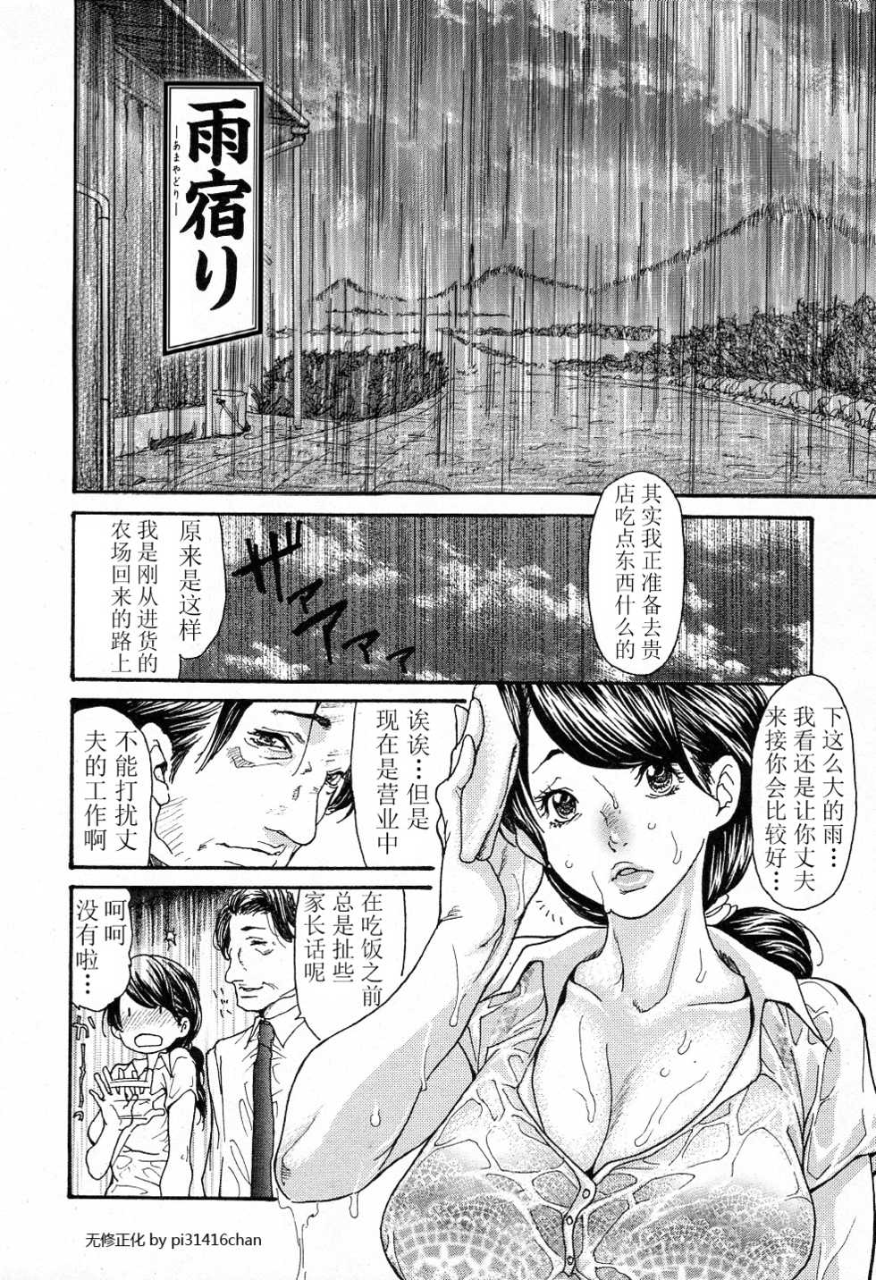 [Aoi Hitori] Amayadori (Bishoujo Kakumei KIWAME 2011-08 Vol. 15) [Chinese] [萌舞の里组汉化] [Decensored] - Page 2