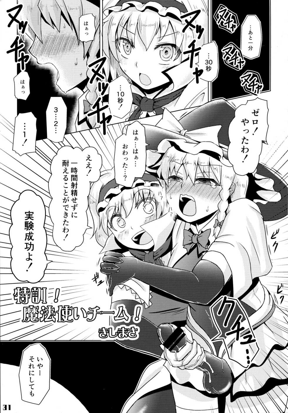 (Reitaisai 13) [Stapspats (Various)] Gensoukyou Futanari Chinpo Wrestling Goudou-shi 2 GFCW Extreme Joker (Touhou Project) - Page 31