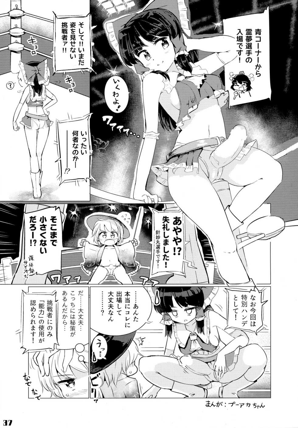 (Reitaisai 13) [Stapspats (Various)] Gensoukyou Futanari Chinpo Wrestling Goudou-shi 2 GFCW Extreme Joker (Touhou Project) - Page 37