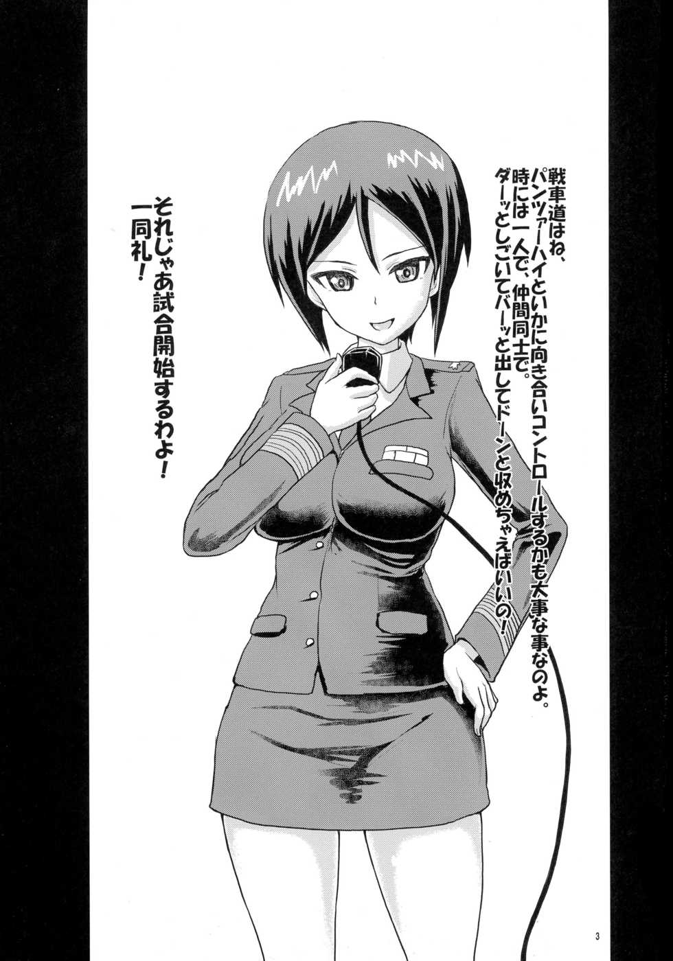 (Futaket 12) [Aoba Q Madou (Hakaba Yodomu)] Panzer High no Osamekata (Girls und Panzer) - Page 3