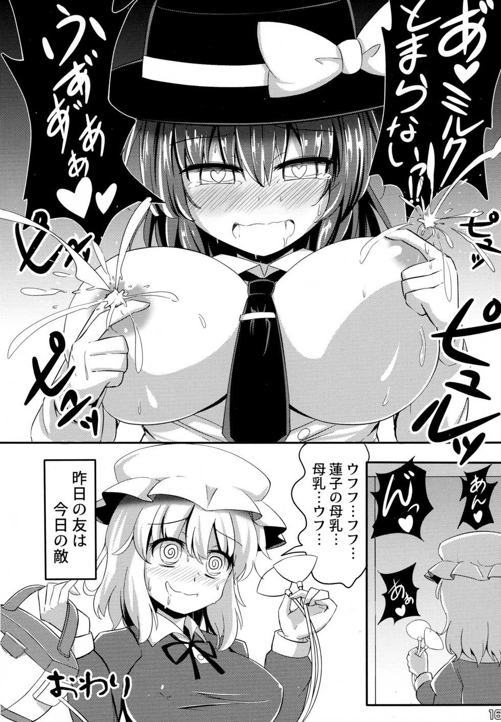 (Reitaisai 13) [Nijusei, Ohnegs (Various)] Touhou Sakunyuu Goudoushi Demo Gensoukyou no Musume no Sakunyuu nara Chotto Mitai kamo... (Touhou Project) - Page 16