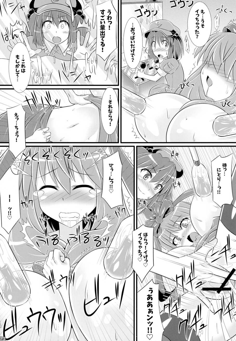 (Reitaisai 13) [Nijusei, Ohnegs (Various)] Touhou Sakunyuu Goudoushi Demo Gensoukyou no Musume no Sakunyuu nara Chotto Mitai kamo... (Touhou Project) - Page 23