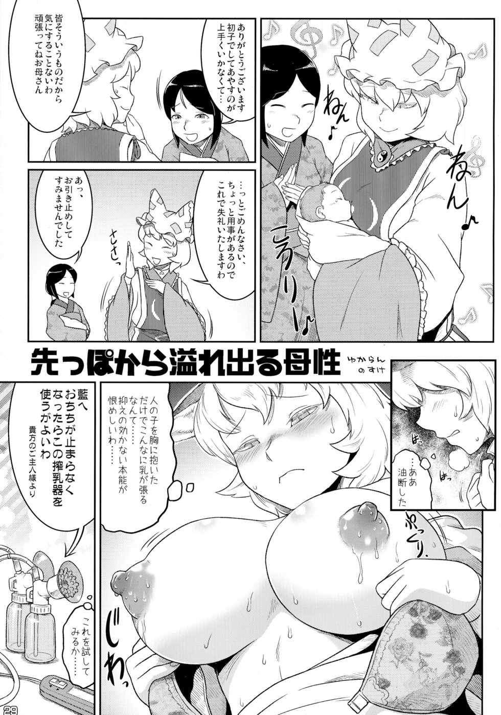 (Reitaisai 13) [Nijusei, Ohnegs (Various)] Touhou Sakunyuu Goudoushi Demo Gensoukyou no Musume no Sakunyuu nara Chotto Mitai kamo... (Touhou Project) - Page 29