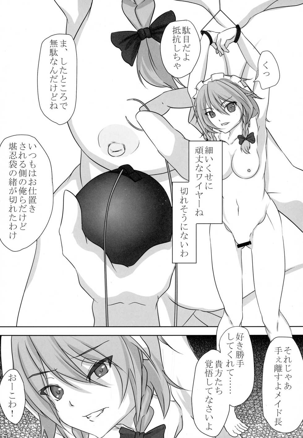 (Reitaisai 13) [Nijusei, Ohnegs (Various)] Touhou Sakunyuu Goudoushi Demo Gensoukyou no Musume no Sakunyuu nara Chotto Mitai kamo... (Touhou Project) - Page 35