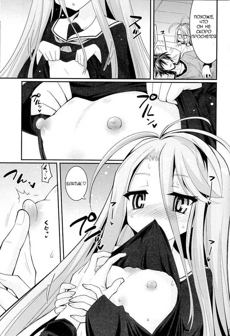 [ASIANBOY (Hasemi Ryo)] Shiro-chan ga Nekomi o osoi ni kuru sou desu (No Game No Life) [Russian] - Page 4