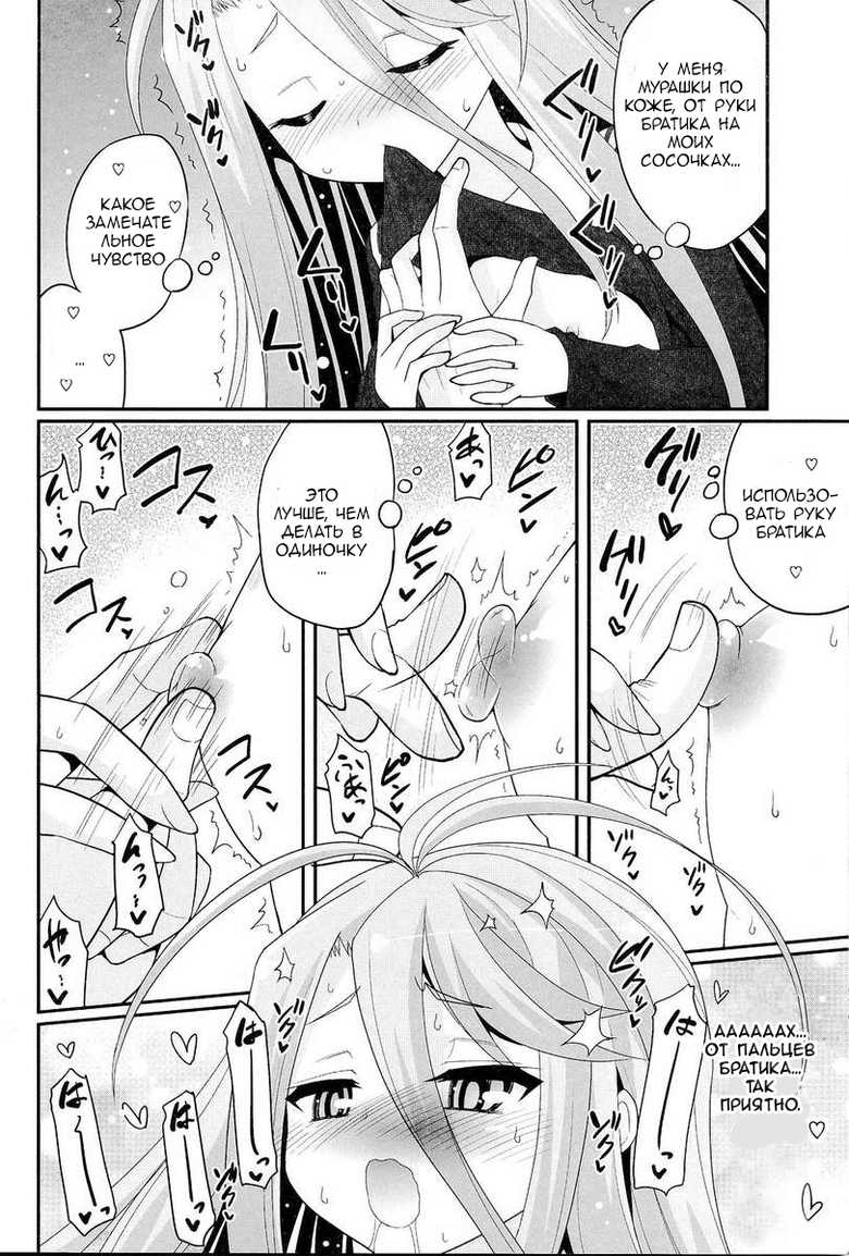 [ASIANBOY (Hasemi Ryo)] Shiro-chan ga Nekomi o osoi ni kuru sou desu (No Game No Life) [Russian] - Page 5