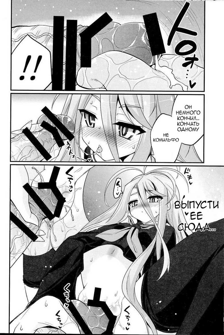 [ASIANBOY (Hasemi Ryo)] Shiro-chan ga Nekomi o osoi ni kuru sou desu (No Game No Life) [Russian] - Page 11