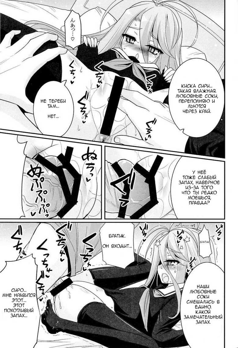 [ASIANBOY (Hasemi Ryo)] Shiro-chan ga Nekomi o osoi ni kuru sou desu (No Game No Life) [Russian] - Page 16