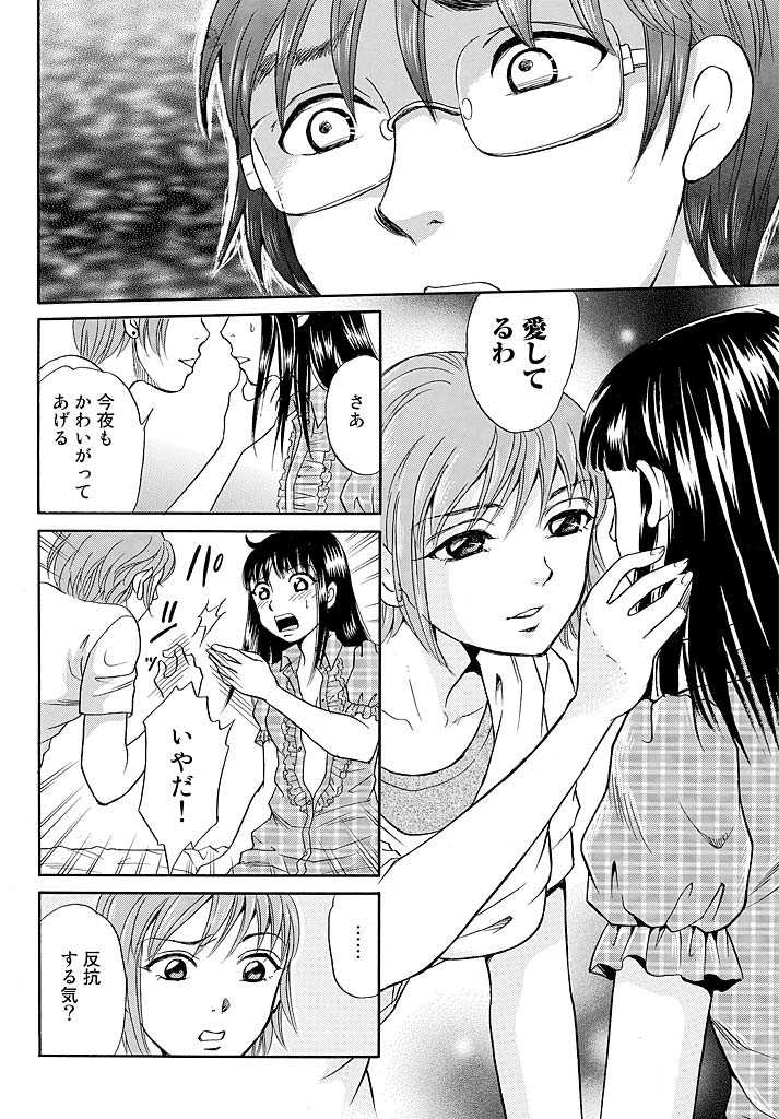 [Tsukimori Masato] Aigan Ningyou ~Omocha na Kankei~ - Page 29