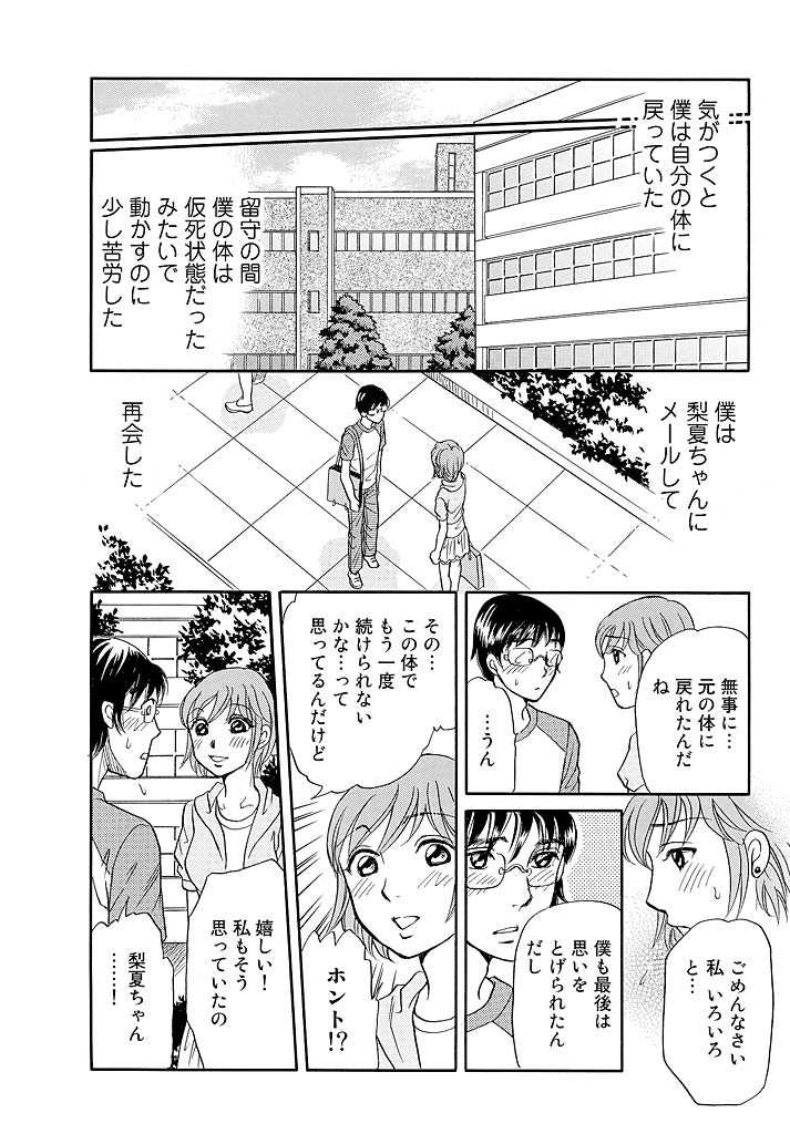 [Tsukimori Masato] Aigan Ningyou ~Omocha na Kankei~ - Page 36