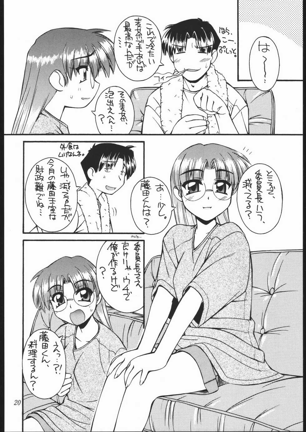 [MANITOU (Nakajima Rei)] Heart to Heart (To Heart) [2000-09-15] - Page 19