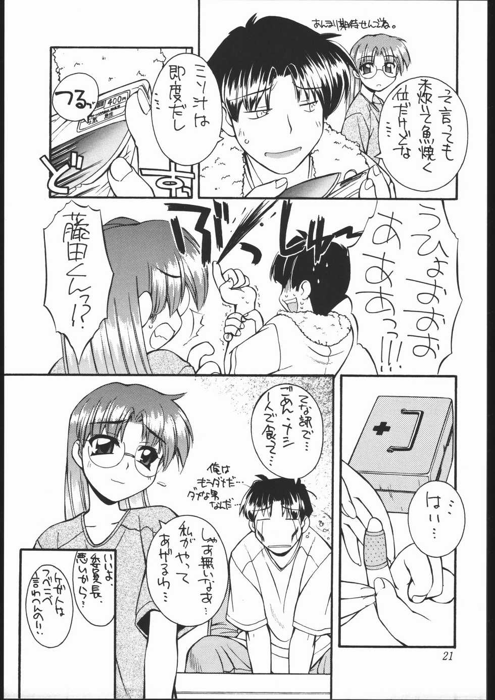 [MANITOU (Nakajima Rei)] Heart to Heart (To Heart) [2000-09-15] - Page 20