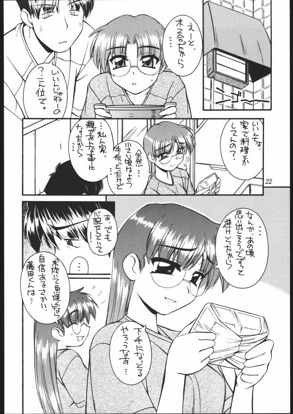 [MANITOU (Nakajima Rei)] Heart to Heart (To Heart) [2000-09-15] - Page 21