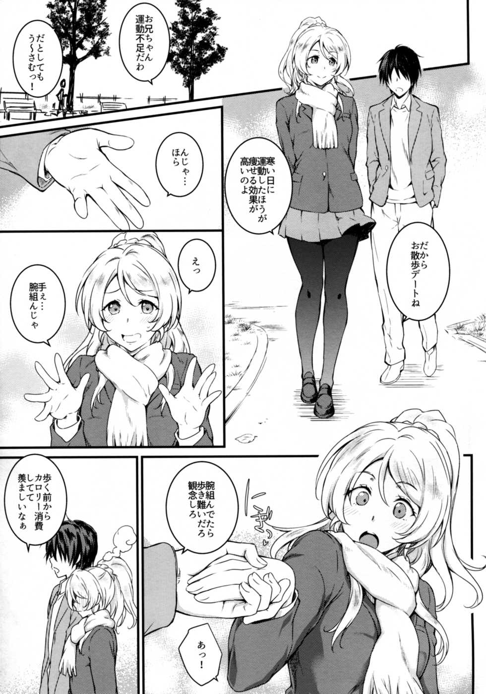 (COMIC1☆10) [Heaven's Gate (Andou Tomoya)] Erochika San (Love Live!) - Page 10