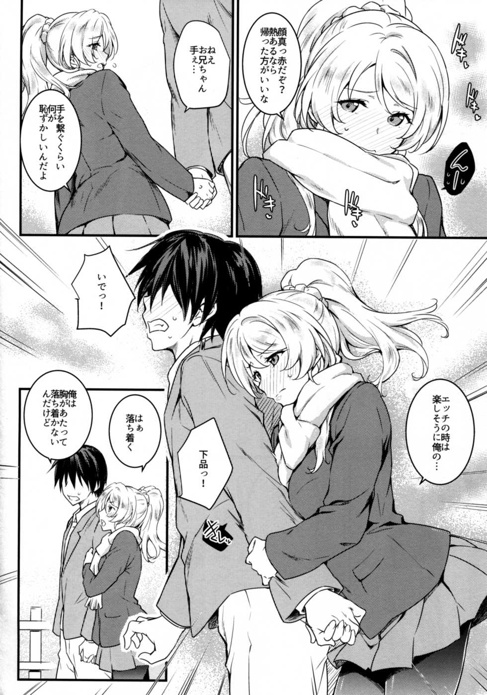 (COMIC1☆10) [Heaven's Gate (Andou Tomoya)] Erochika San (Love Live!) - Page 11