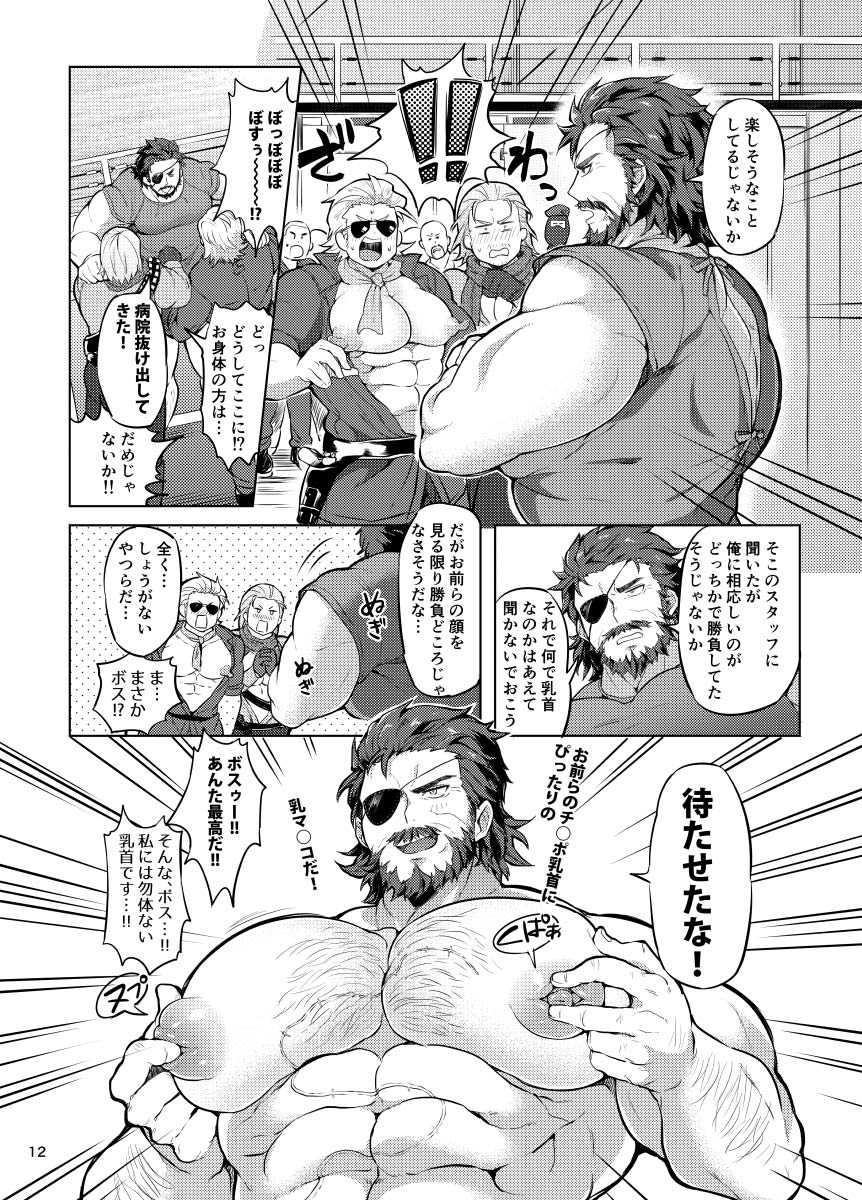 [Yawaraka Onikudan (Oniku Danchou, Yuuyuu)] Docchika Nante Kimeraren! (Metal Gear Solid V: The Phantom Pain) - Page 11