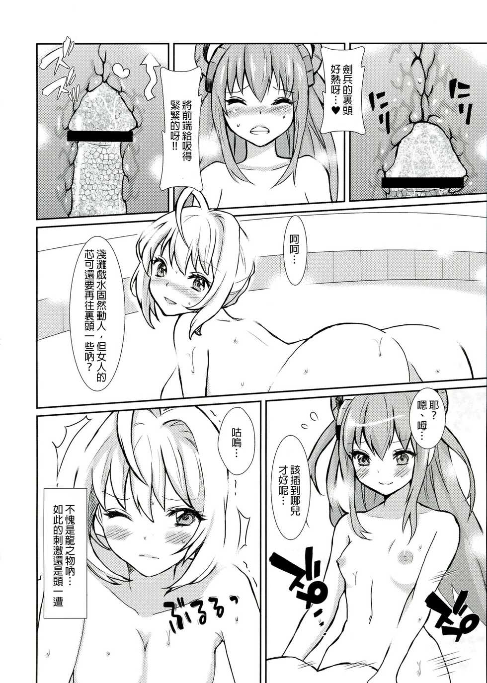 (C84) [Fleur9Pri (Kitahara Eiji)] Koutei no Toubatsu! Dora Musume (Fate/EXTRA CCC) [Chinese] [抽不到阿塔崩潰不已痛苦不堪汝娘可好] - Page 20