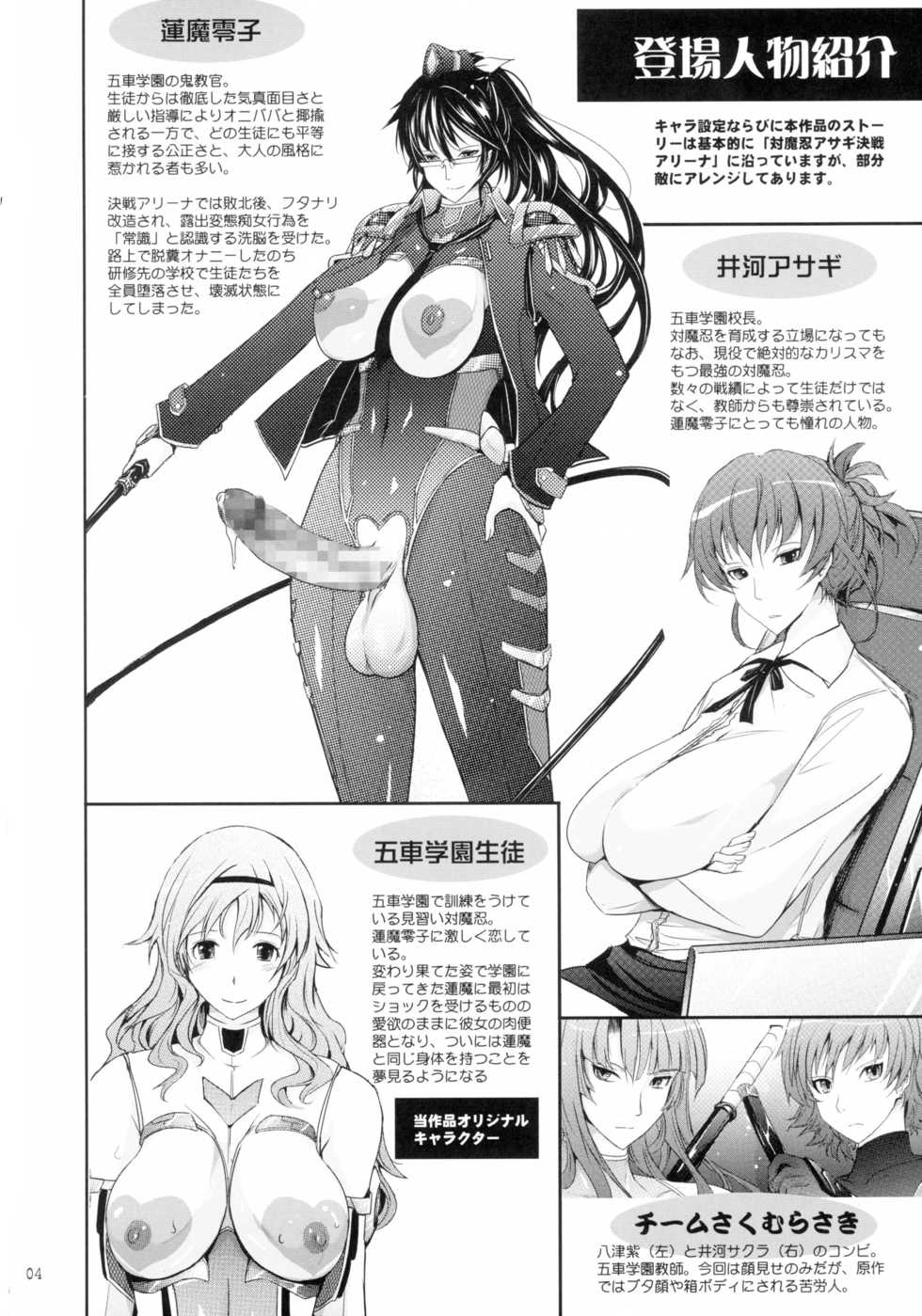 (C89) [Garyuh-Chitai (TANA)] Taimanin Hasuma Reiko Gokuraku no Arena (Taimanin Asagi Kessen Arena) [Chinese] [沒有漢化] - Page 4