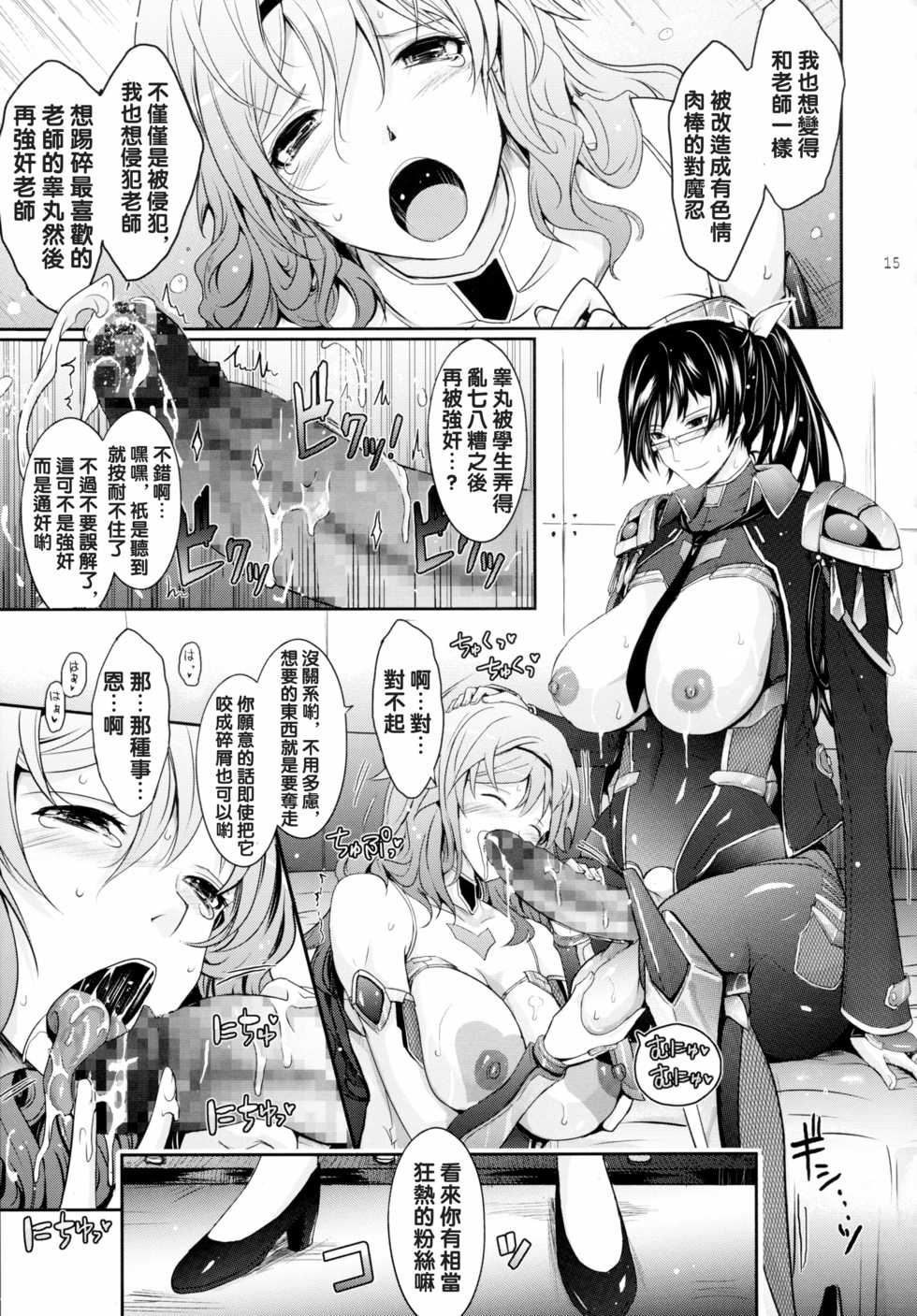 (C89) [Garyuh-Chitai (TANA)] Taimanin Hasuma Reiko Gokuraku no Arena (Taimanin Asagi Kessen Arena) [Chinese] [沒有漢化] - Page 15