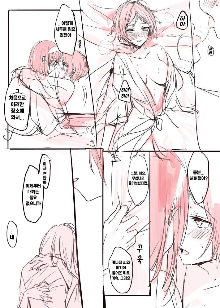 [Romi] LoveHo Iku KanaFumi (Kari) (THE IDOLM@STER CINDERELLA GIRLS) [Korean] [팀 노고치] - Page 4