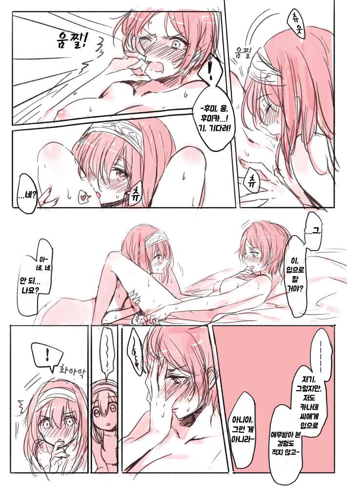 [Romi] LoveHo Iku KanaFumi (Kari) (THE IDOLM@STER CINDERELLA GIRLS) [Korean] [팀 노고치] - Page 6