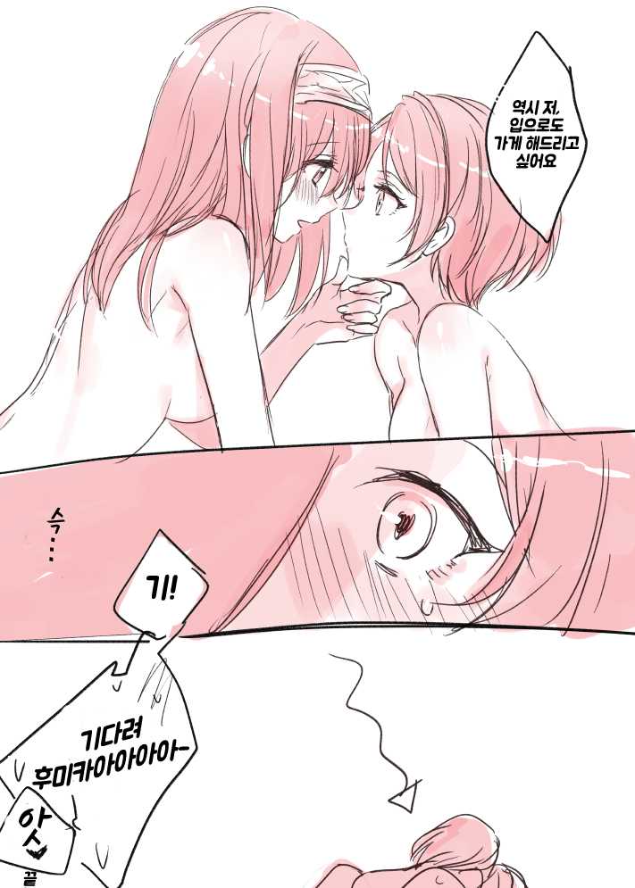 [Romi] LoveHo Iku KanaFumi (Kari) (THE IDOLM@STER CINDERELLA GIRLS) [Korean] [팀 노고치] - Page 11