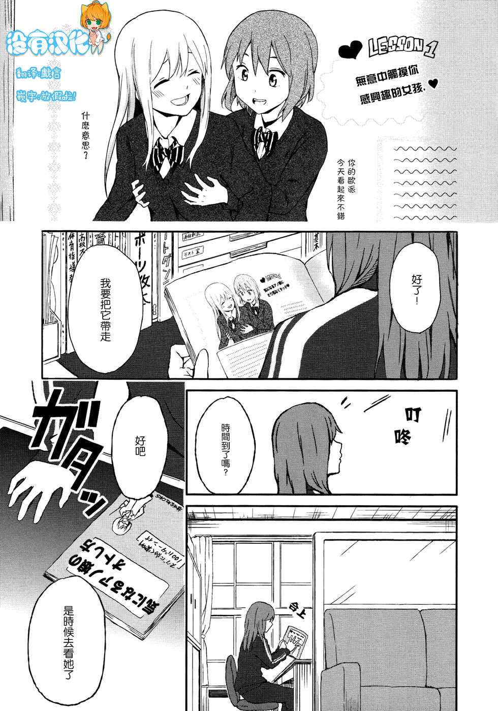 [Charie] Rub & Love (Iromeki Girls) [Chinese] [沒有漢化] - Page 1