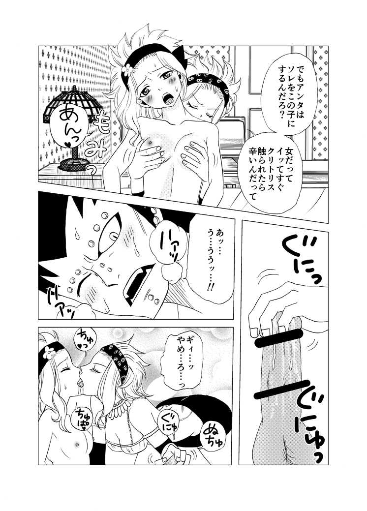 [Cashew] Gajiru ni Oshioki! (Fairy Tail) - Page 12