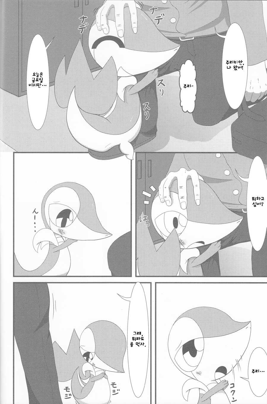 (Shinshun Kemoket 2) [Cideato (Cidea)] Nutyutaja! (Pokémon) [Korean] [존 시나] - Page 5