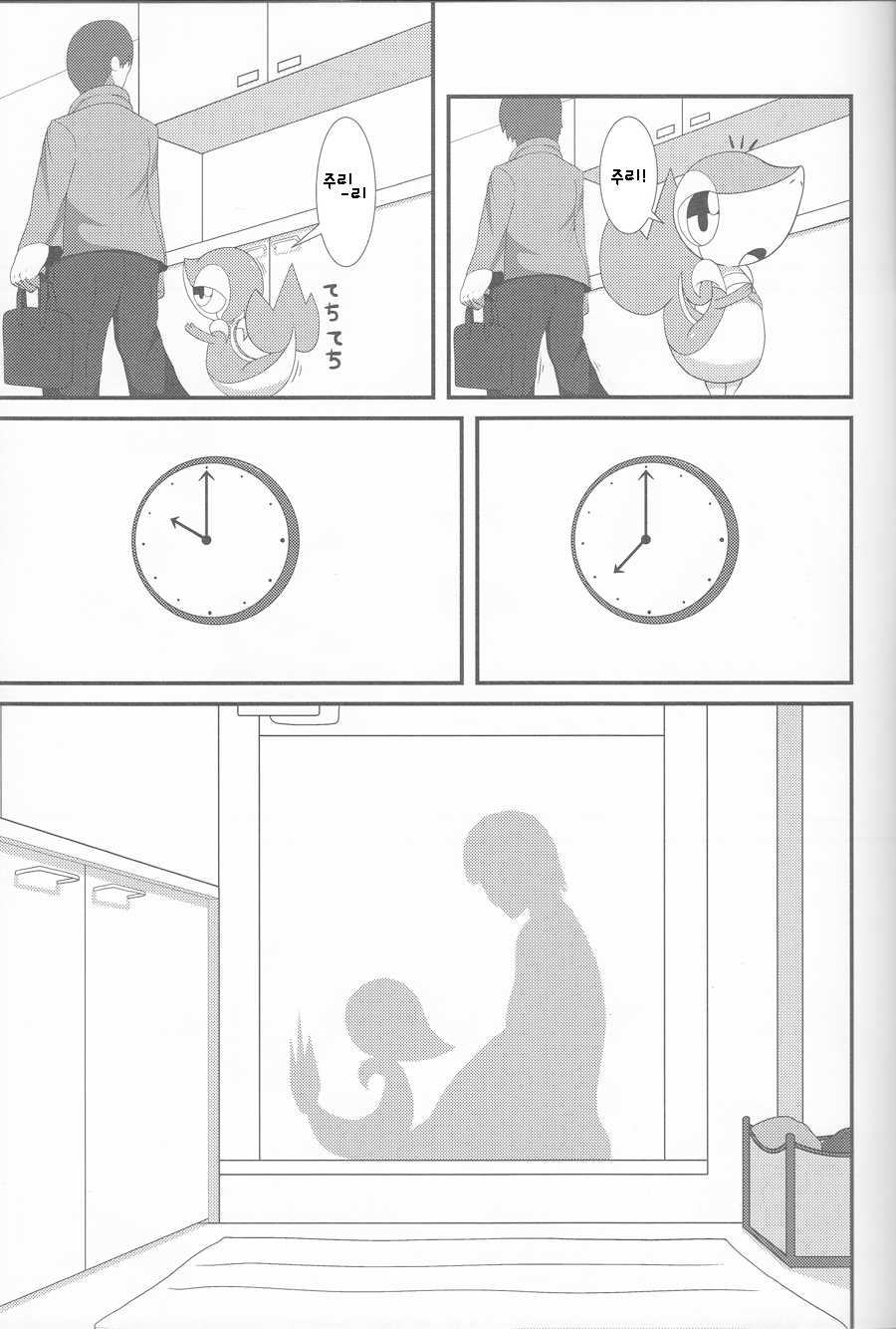 (Shinshun Kemoket 2) [Cideato (Cidea)] Nutyutaja! (Pokémon) [Korean] [존 시나] - Page 6