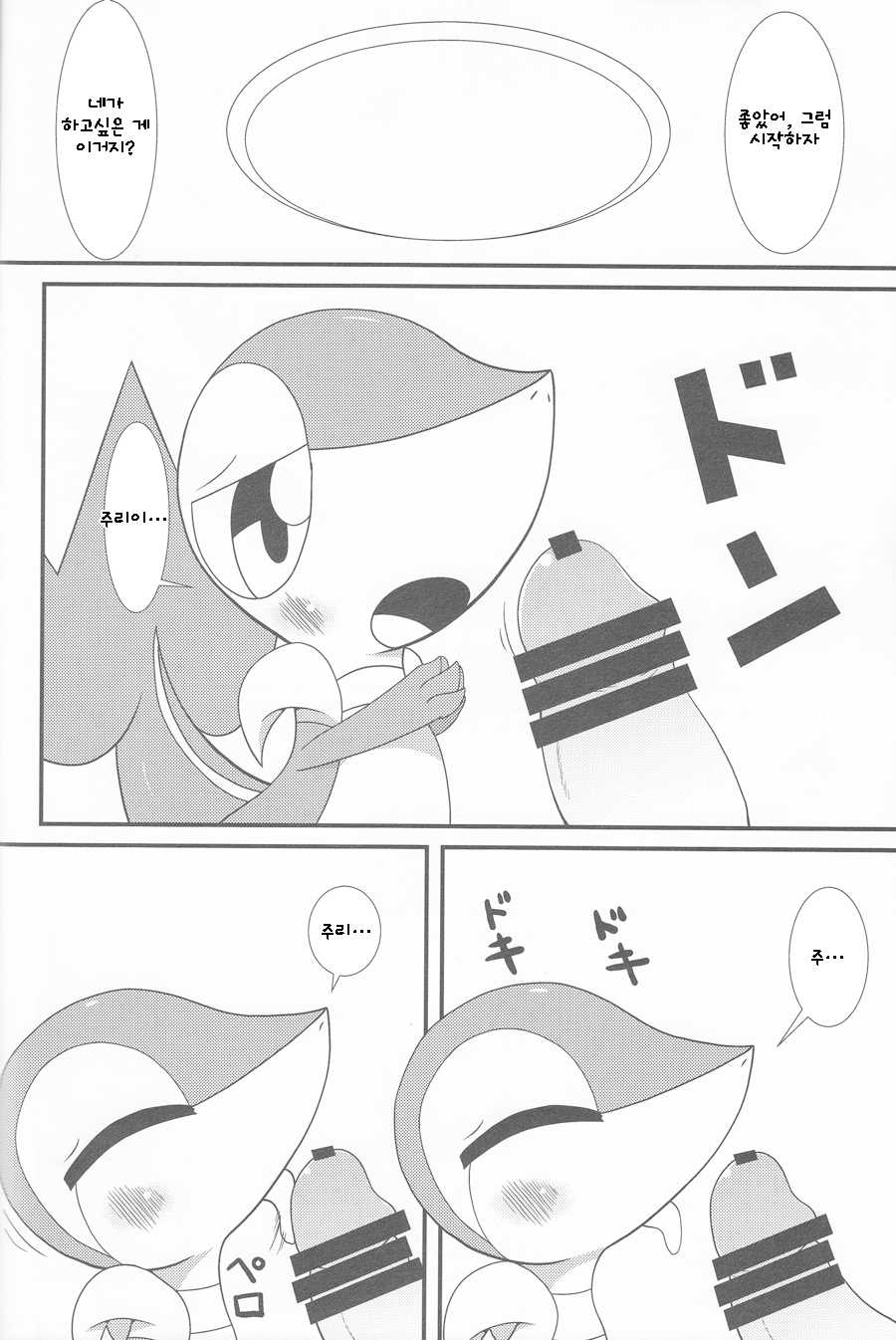 (Shinshun Kemoket 2) [Cideato (Cidea)] Nutyutaja! (Pokémon) [Korean] [존 시나] - Page 7