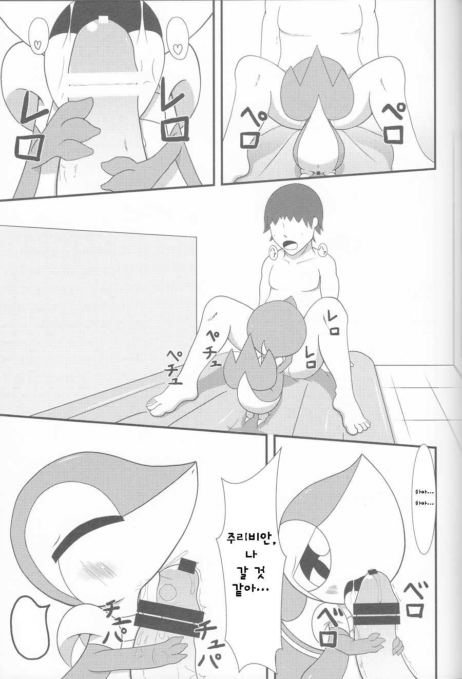 (Shinshun Kemoket 2) [Cideato (Cidea)] Nutyutaja! (Pokémon) [Korean] [존 시나] - Page 8