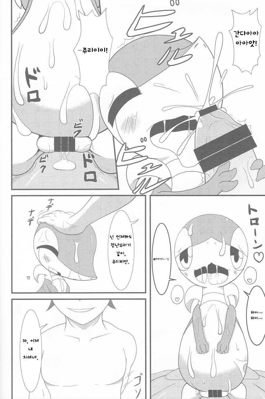 (Shinshun Kemoket 2) [Cideato (Cidea)] Nutyutaja! (Pokémon) [Korean] [존 시나] - Page 9