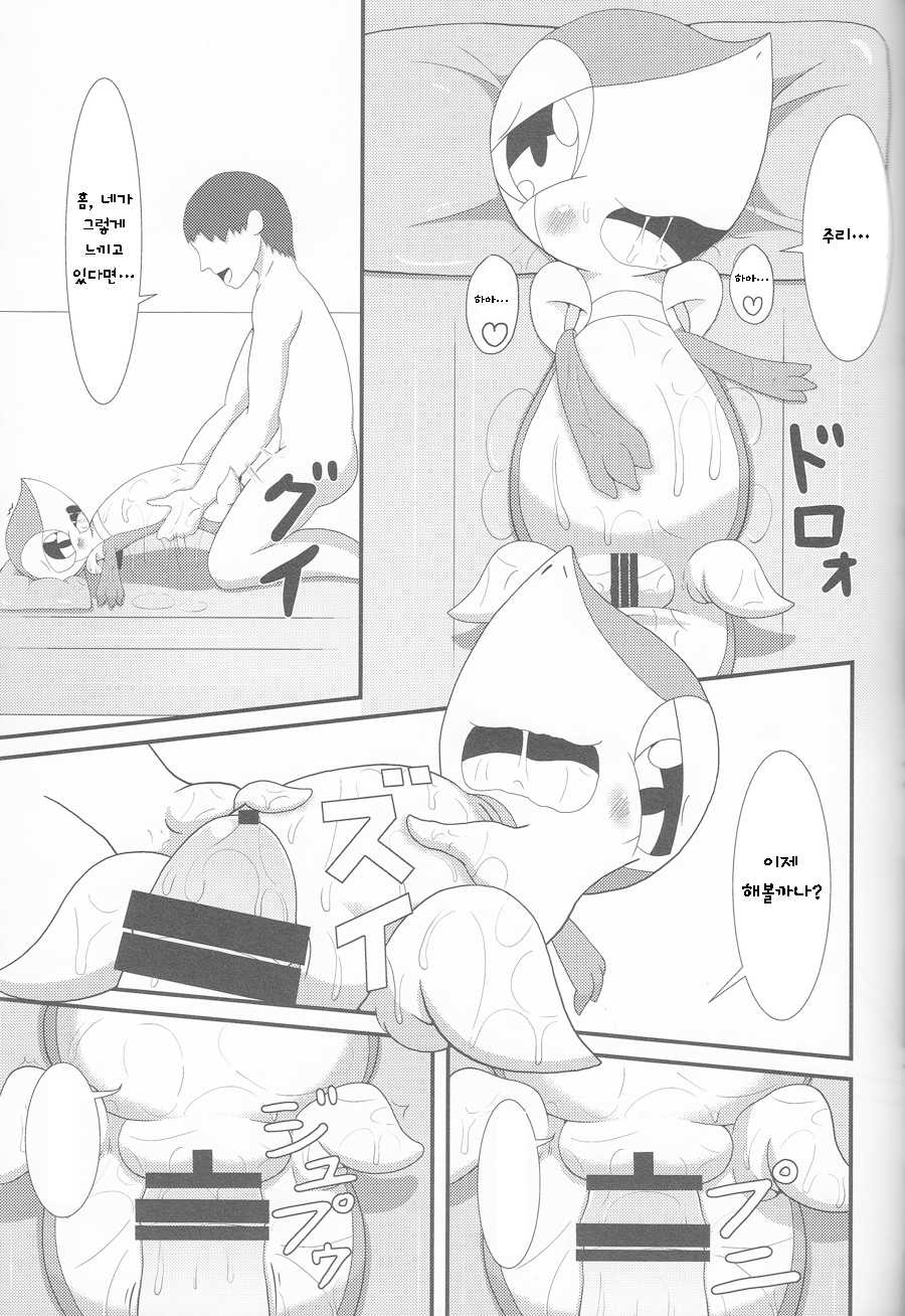 (Shinshun Kemoket 2) [Cideato (Cidea)] Nutyutaja! (Pokémon) [Korean] [존 시나] - Page 14
