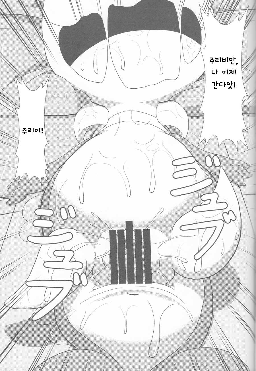 (Shinshun Kemoket 2) [Cideato (Cidea)] Nutyutaja! (Pokémon) [Korean] [존 시나] - Page 18
