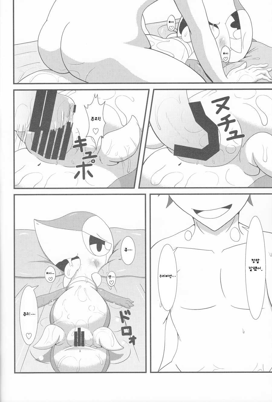 (Shinshun Kemoket 2) [Cideato (Cidea)] Nutyutaja! (Pokémon) [Korean] [존 시나] - Page 21