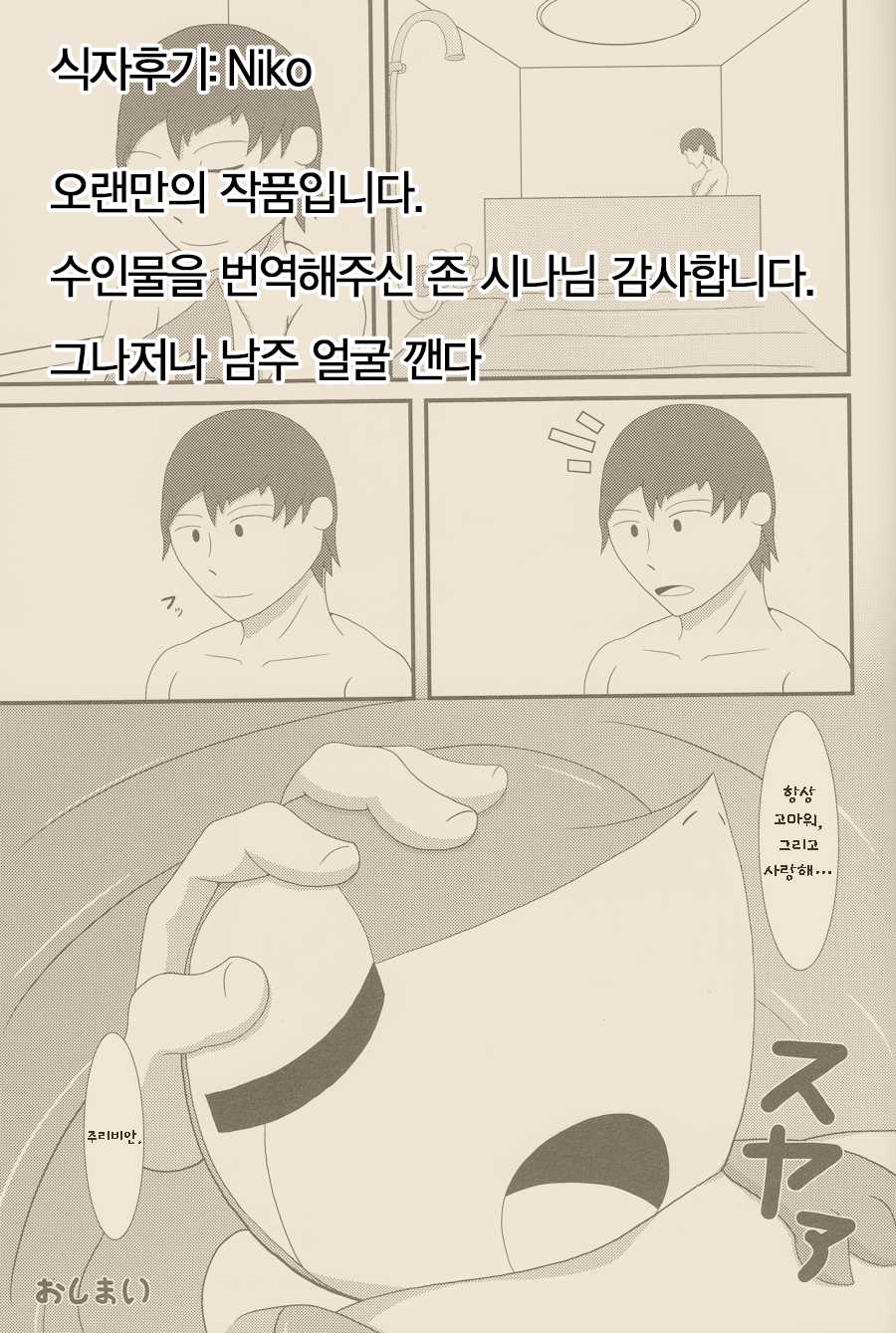(Shinshun Kemoket 2) [Cideato (Cidea)] Nutyutaja! (Pokémon) [Korean] [존 시나] - Page 23