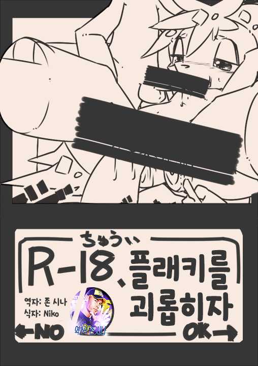 [Kesupu] Yamaokugoya no Frie (Happy Tree Friends) [Korean] [존 시나] - Page 1