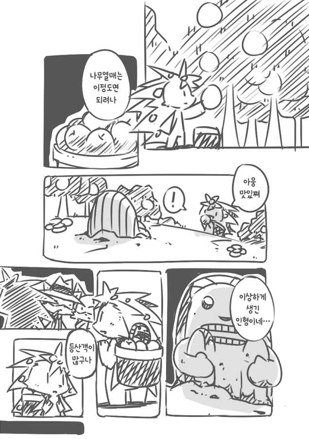 [Kesupu] Yamaokugoya no Frie (Happy Tree Friends) [Korean] [존 시나] - Page 2