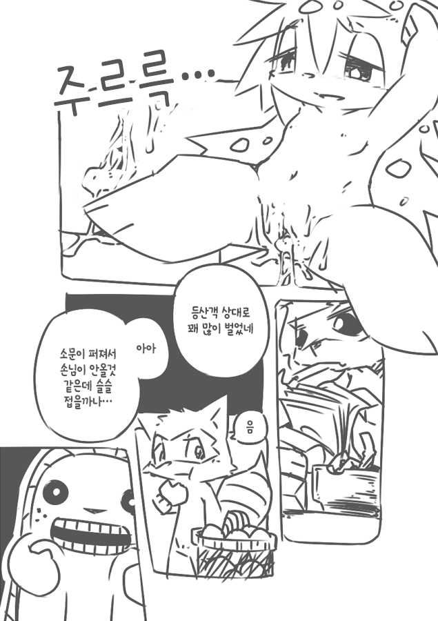 [Kesupu] Yamaokugoya no Frie (Happy Tree Friends) [Korean] [존 시나] - Page 8