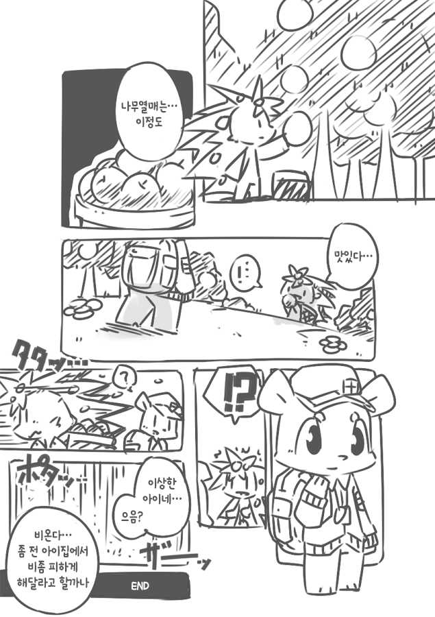 [Kesupu] Yamaokugoya no Frie (Happy Tree Friends) [Korean] [존 시나] - Page 10